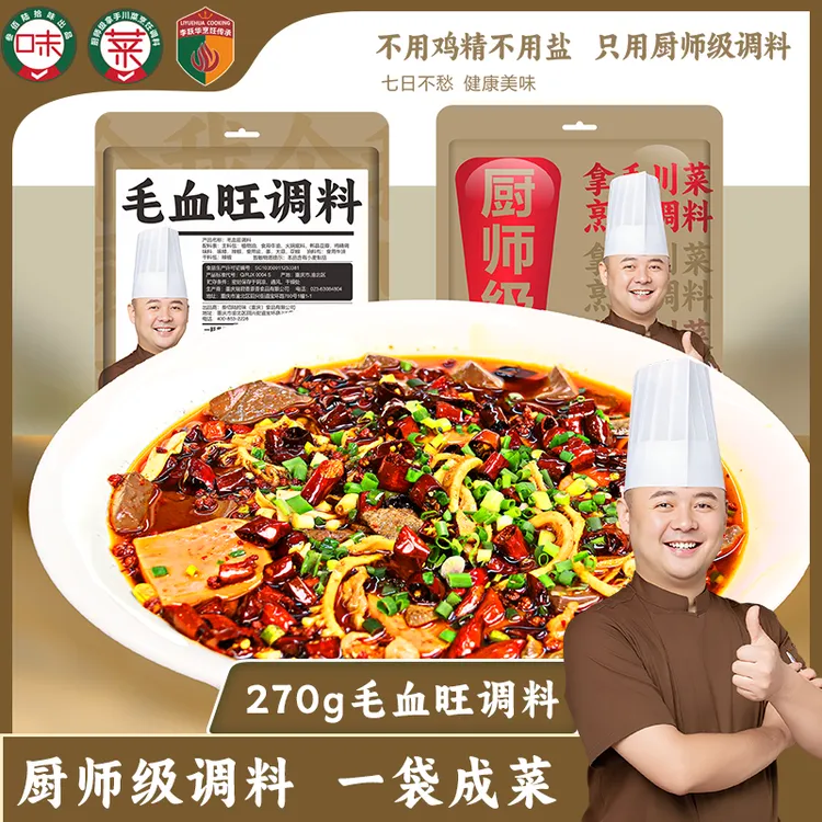 毛血旺调料---【我只是个厨师】