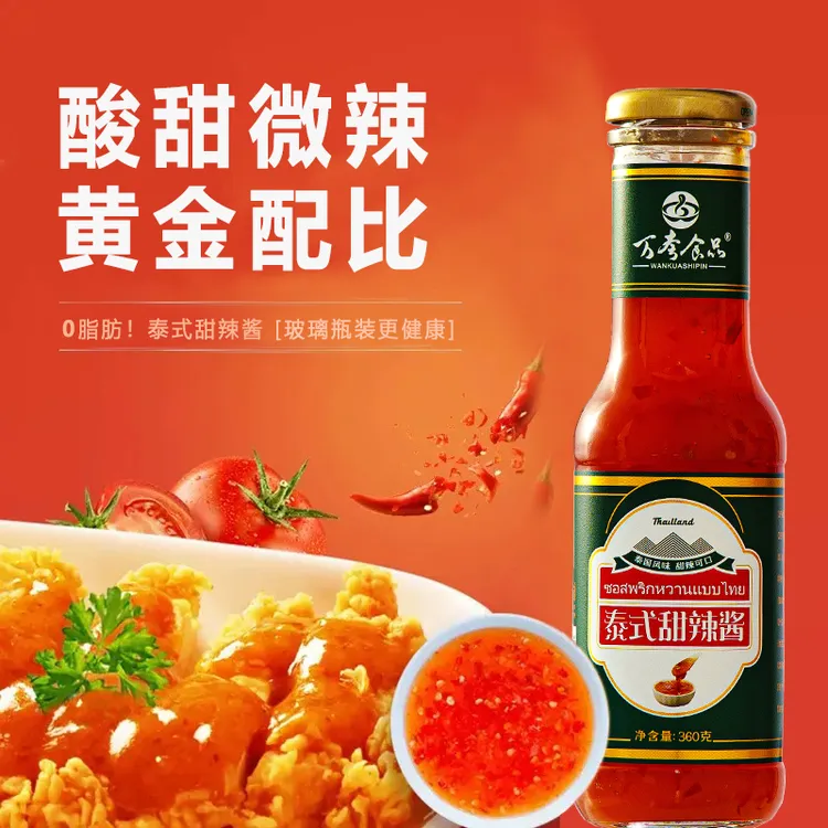 万夸泰式甜辣酱炸鸡调味酱料0脂风味披萨辣酱薯条关东煮家商两用