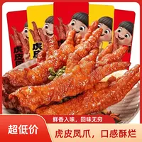 【20袋吃过瘾】虎皮凤爪卤鸡爪零食休闲食品小吃充饥解馋零食