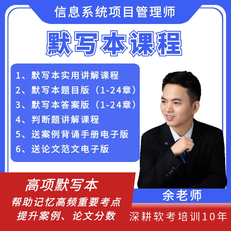 2026年软考高项-信息系统项目管理师（2本）-核心重点默写本
