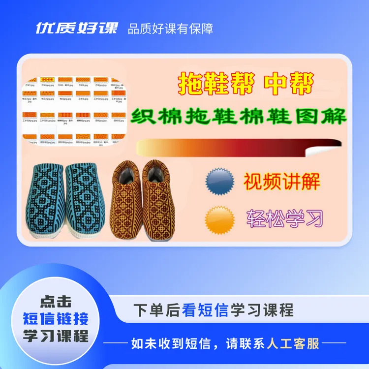 2025年回形花新款图案，织拖鞋棉鞋图案
