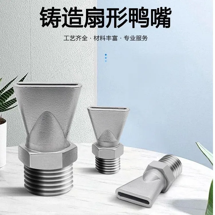 鸭嘴扇形可调万向吹风清洗扁口雾化喷头