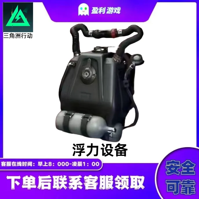 【支持月付】三角洲行动道具浮力设备哈夫币游戏道具