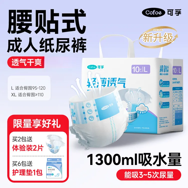 【轻薄款】可孚尿不湿成人纸尿裤老人用产妇女士粘贴式纸尿垫尿片