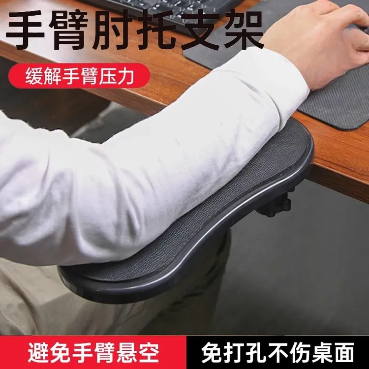 电脑手托架创意居家办公桌可旋转臂托手臂支撑架桌面鼠标胳膊手腕