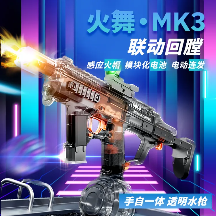 [手自一体火舞MK3]爆闪火光联动回膛超大号儿童电动连发玩具水枪