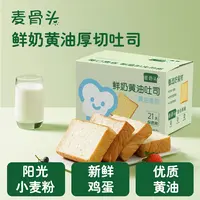 【三种口味】麦骨头早安牛奶厚切吐司面包宝宝营养健康美味早餐BD