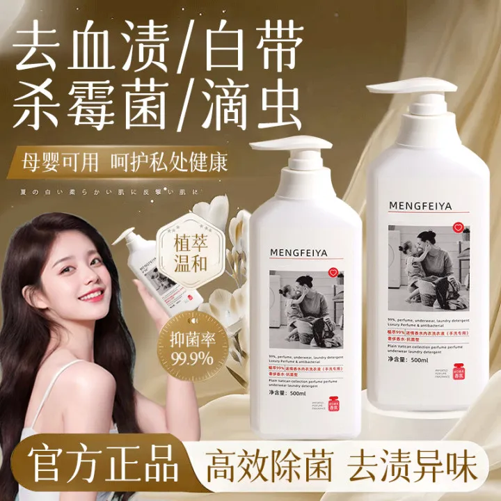 内衣内裤洗衣液专用强力去污持久留香杀抑菌去血渍母婴可用清洗液