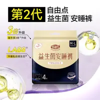 FREEMORE自由点益生菌女性卫生裤 M-L码*4片
