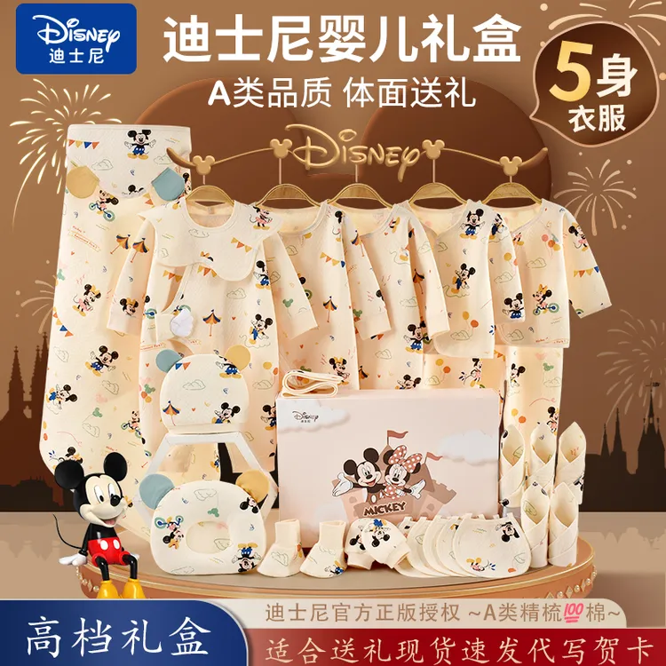Disney/迪士尼高品质卡通新生儿衣服礼盒套装高档婴儿满月礼物0-3