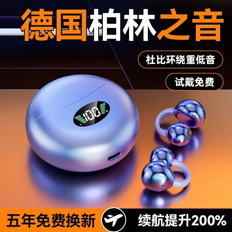 2025新款柏林之音耳夹式无线蓝牙耳机游戏运动防汗降噪超长续航
