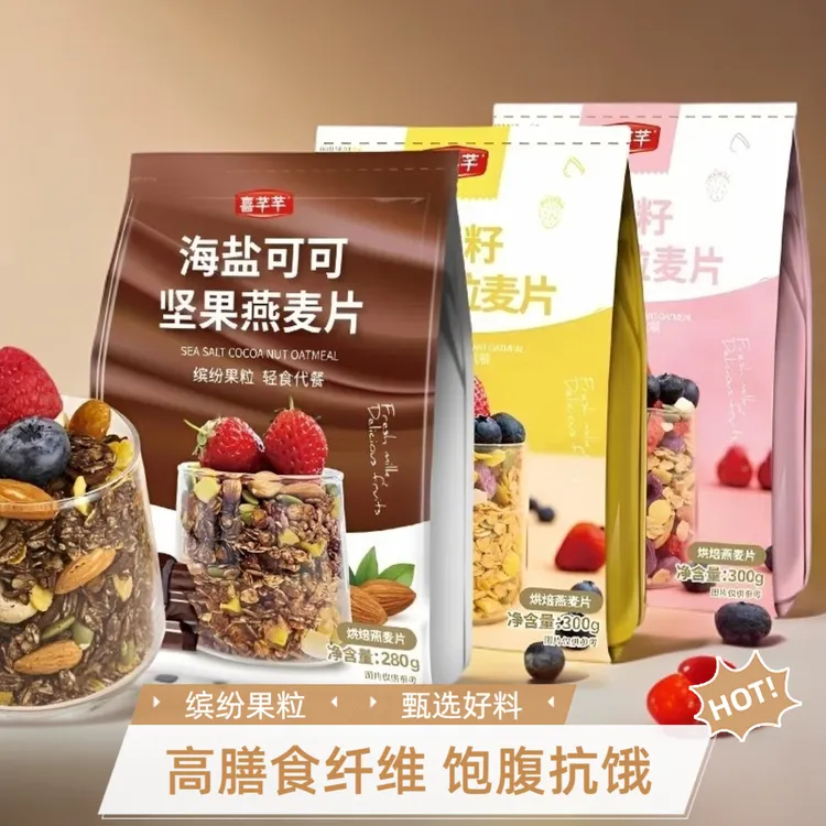 喜芊芊奇亚籽酸奶燕麦片坚果水果可可烘焙麦片早餐即食代餐食品
