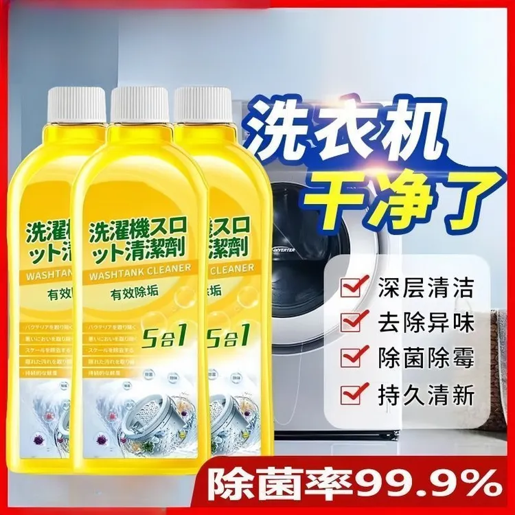 洗衣机强力杀菌除垢清洗剂污渍滚筒立式消毒神器
