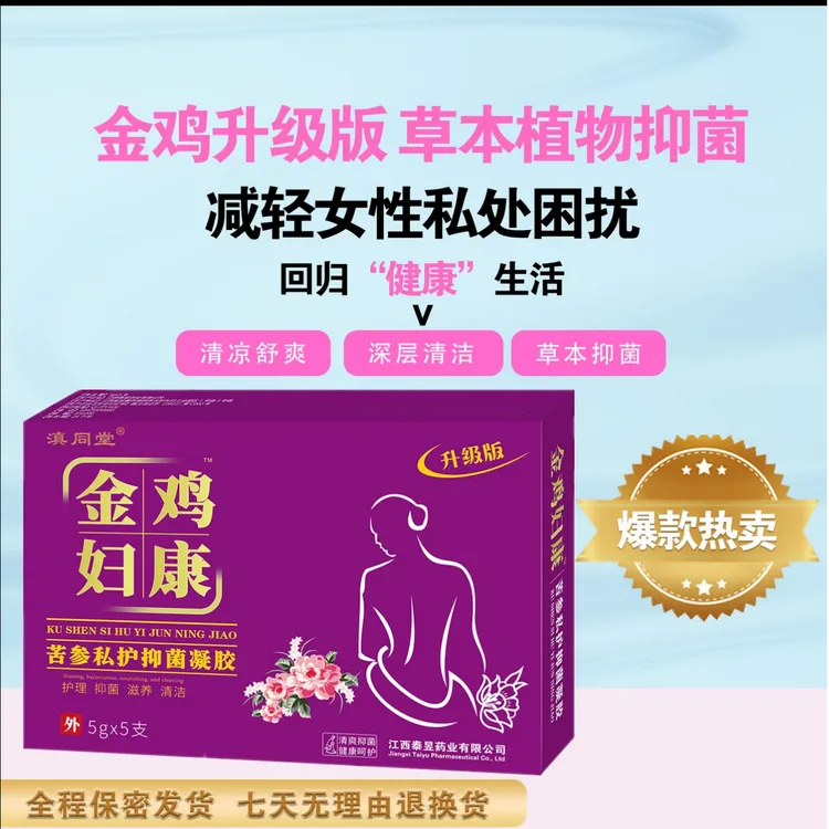 {金鸡正品}紧润滇同堂抑菌凝胶私护保养护理私密抑菌护理