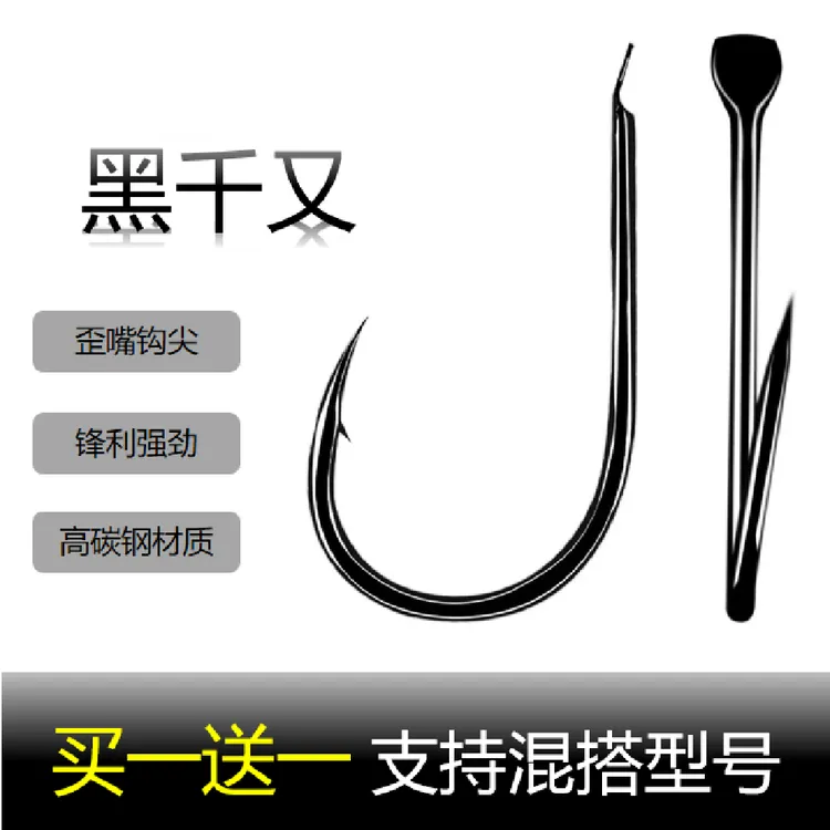黑千又散装鱼钩歪嘴细条筏钓海钓矶钓有倒刺钓鲢鳙专用鱼钩