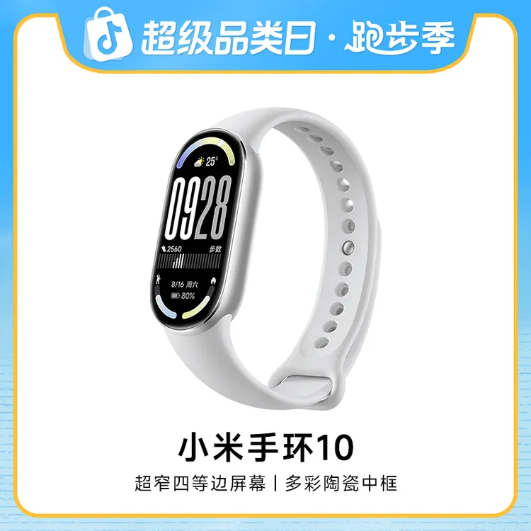【国补】小米手环10 专业运动健康监测睡眠管理心率血氧智能手环商品图