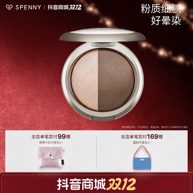 Spenny诗佩妮修容盘高光阴影一体双色鼻影侧影修饰提亮修容粉正品