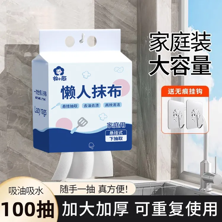 [买一送一  买三送三]100抽棉小憨强力去油悬挂式抹布