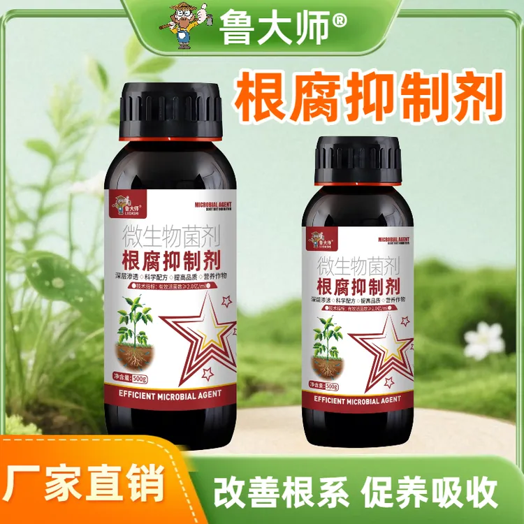 鲁大师根腐抑制剂疏松改良土壤蔬菜果树专用生根壮根氨基酸水溶肥商品图