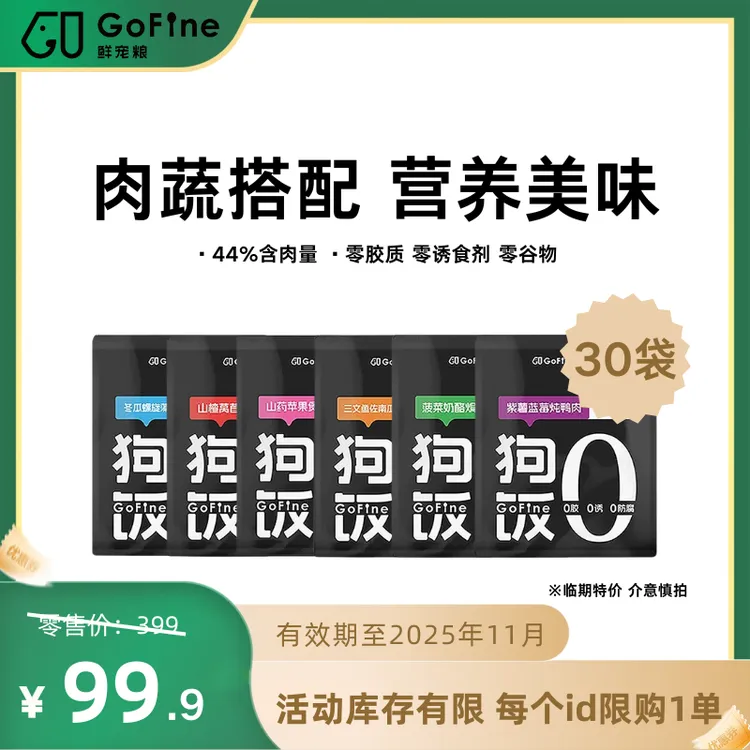 【临期特惠】【25年11月到期】GoFine狗狗全价主食湿粮狗饭主粮高营养