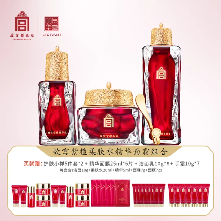 丽质华堂【故宫·紫檀】柔肤水100ml+精华液30ml+面霜高级美容护肤品
