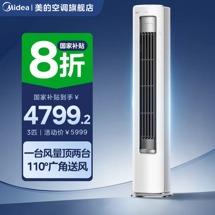 金秋好价【静优风】美的熊猫柜机空调大3匹新一级变频冷暖除菌HY1-1