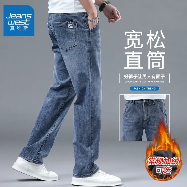 真维斯百搭牛仔裤男士裤子秋冬款直筒宽松潮流加绒休闲长裤子男款