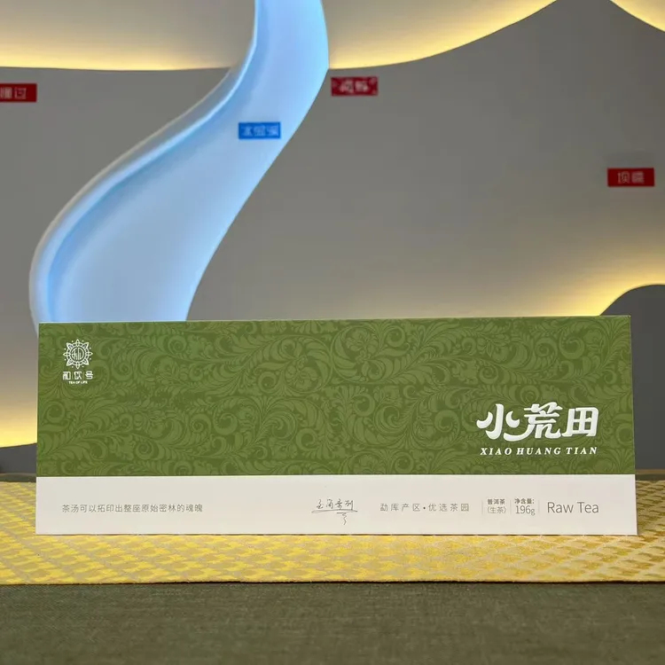 和饮号2025年至简系列 小荒田 普洱生茶 便携式饼干茶 勐库大叶种