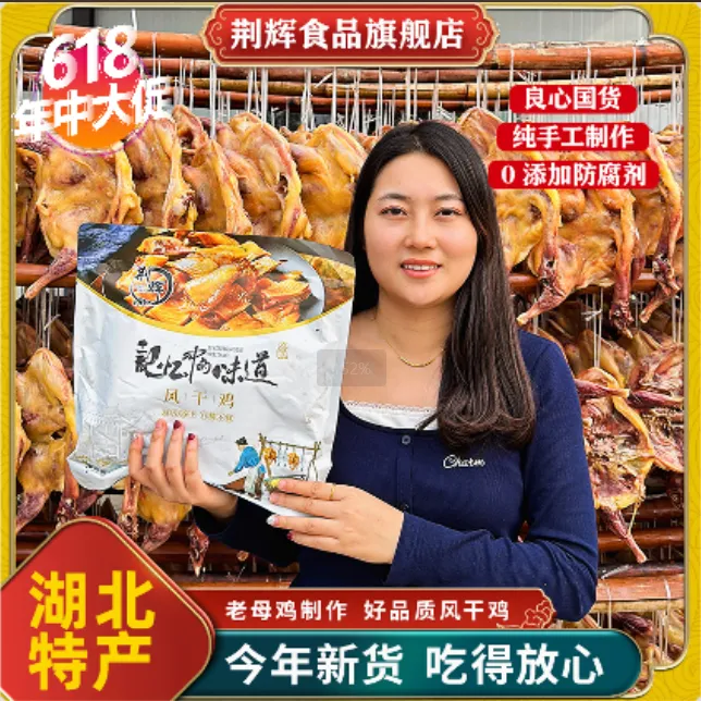 （王稳专属）湖北美味十里铺风干鸡腊香鸡400天散养土鸡 无翅无爪