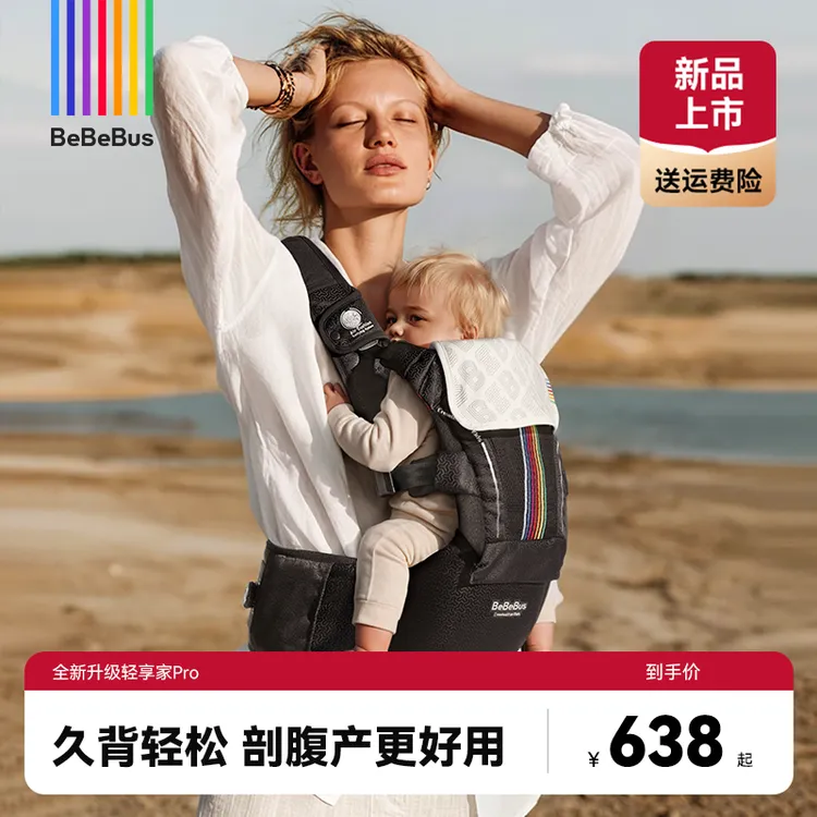【商城】BeBeBus腰凳PRO婴儿背带宝宝夏轻便四季抱娃神器轻享家PRO