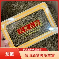优质铁皮石斛条多胶无渣深山山货滋补