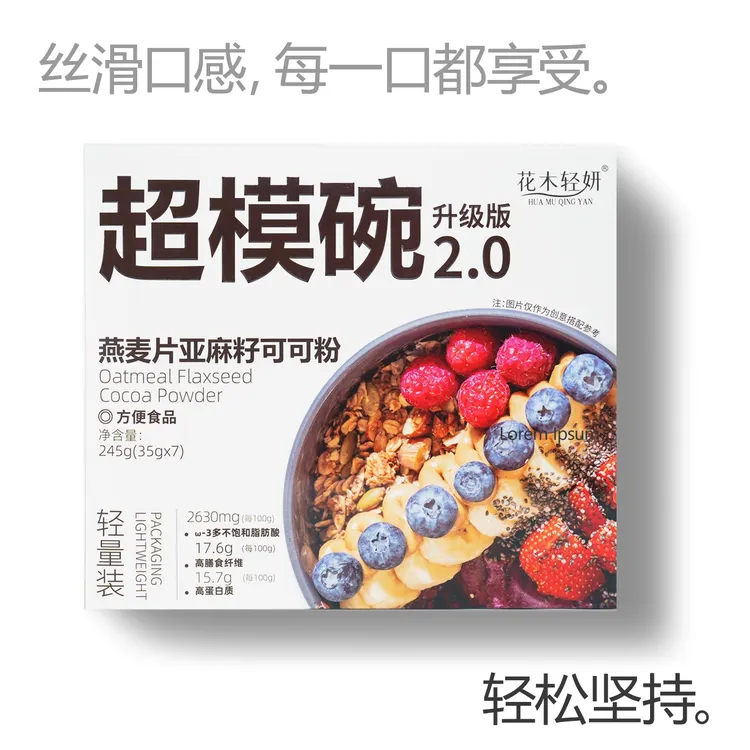 2.0超模碗饱腹代餐燕麦奇片亚籽可可粉即食热量管理花木轻妍