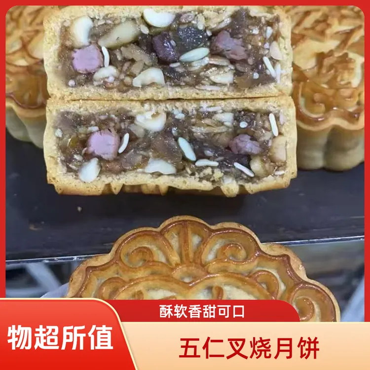 「五仁叉烧月饼」靖西纯手工月饼中秋节传统多种口味可选月饼包邮