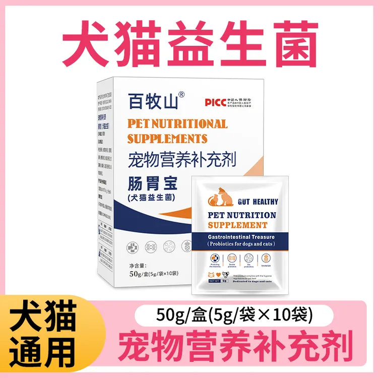 正品复合高活性益生菌宠物肠胃宝猫咪狗狗专用调理肠胃菌群平衡