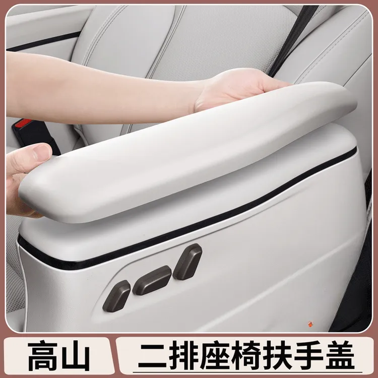 适用于魏牌高山7/8/9二排座椅扶手保护盖座椅把手防护套内饰改装