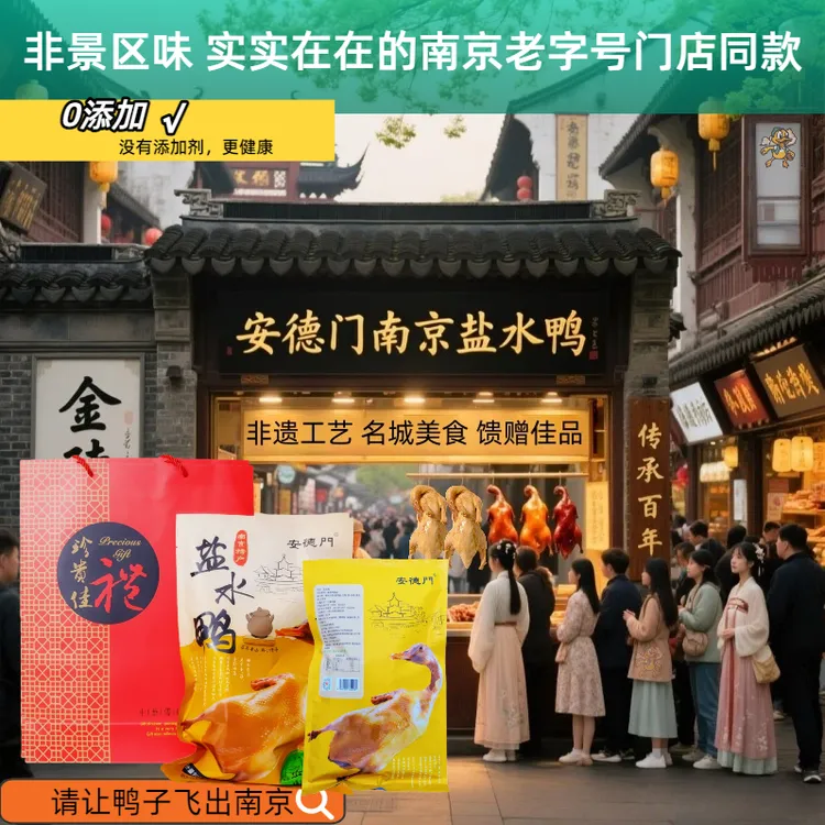 安德门正宗南京盐水鸭老卤馈赠好礼整只净重2斤精品礼盒送好礼