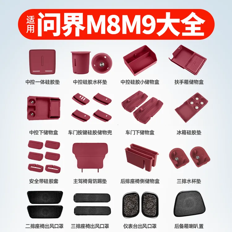 适用问界M9M8M7中控无线充水杯架储物盒硅胶垫车内饰专用改装配件
