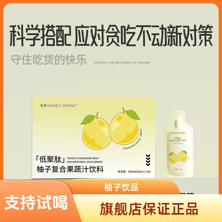 如瘦柚子饮官方旗舰店低聚肽柚子茶花界复合植物饮品保证正品包邮