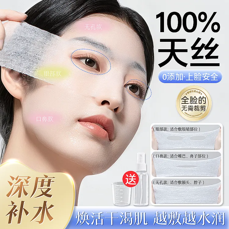 天丝三合一开孔湿敷棉脸部眼鼻子专用可拉伸超薄补水面膜纸化妆棉