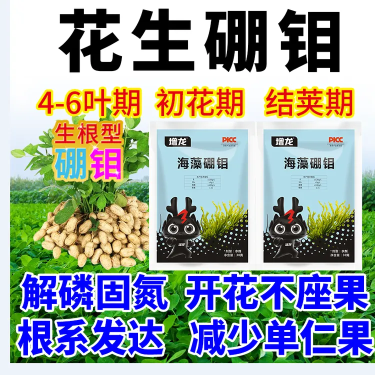 海藻硼钼微量元素水溶肥生根花多果多花生大豆固氮落花落果叶面肥