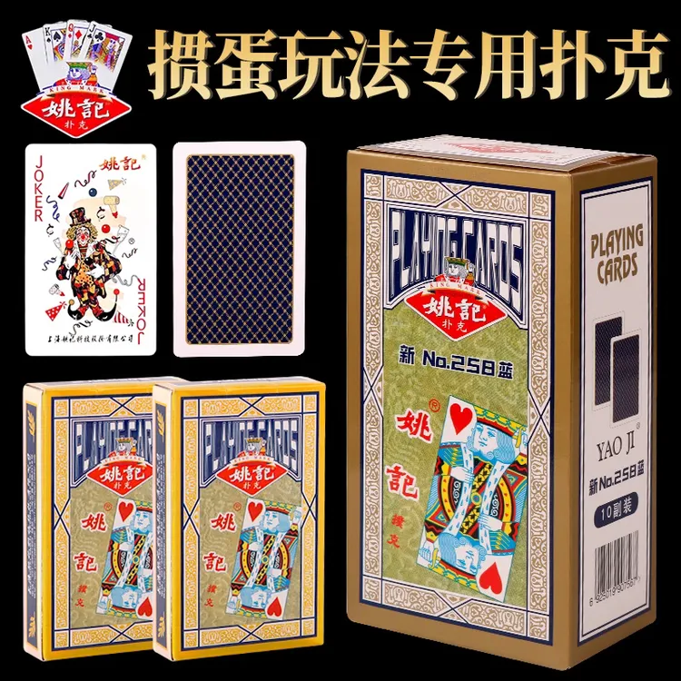姚记掼蛋专用扑克牌正品高档加厚耐用高级加大尺寸纸牌棋牌室258