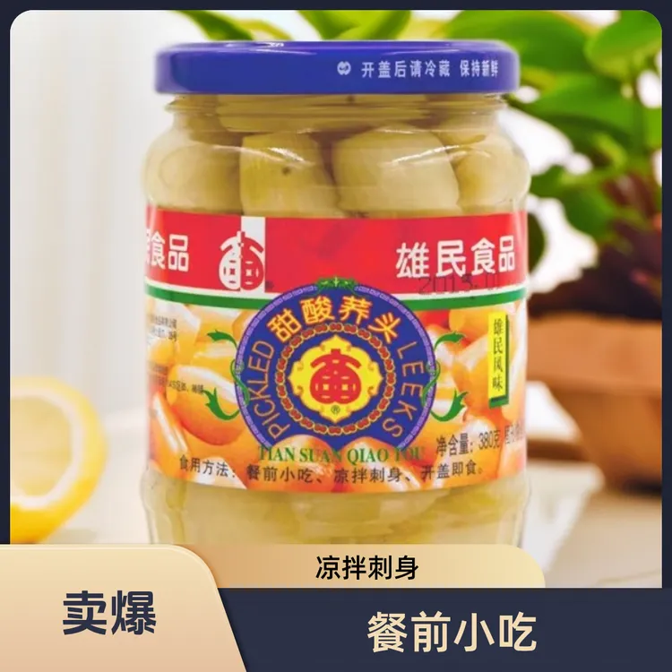 雄民酸甜腌制荞头凉拌鱼生下饭菜开胃餐前小吃