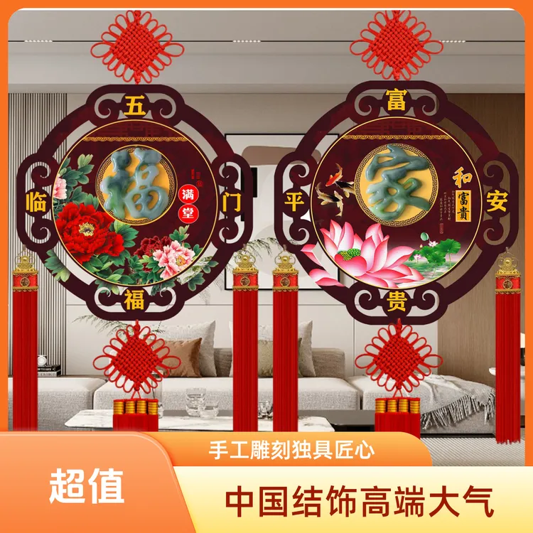 禧事宝高端中国结福字挂件客厅玄关电视沙发背景墙装饰手工实木雕