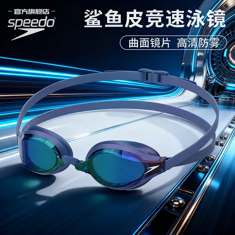 【汪顺同款】Speedo速比涛潘展乐鲨鱼皮socket2专业游泳防雾泳镜