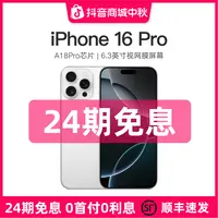 准新品 Apple/苹果 【24期免息】iPhone 16Pro国行版本原装手机