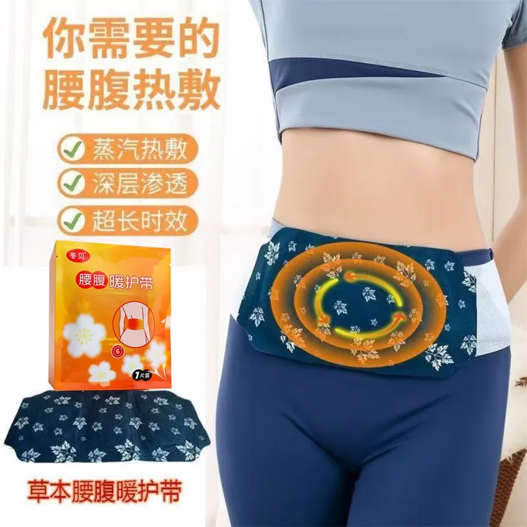 【超值10贴】自发热暖腹热敷暖腰护腰带发热暖贴姨妈贴热敷贴保暖