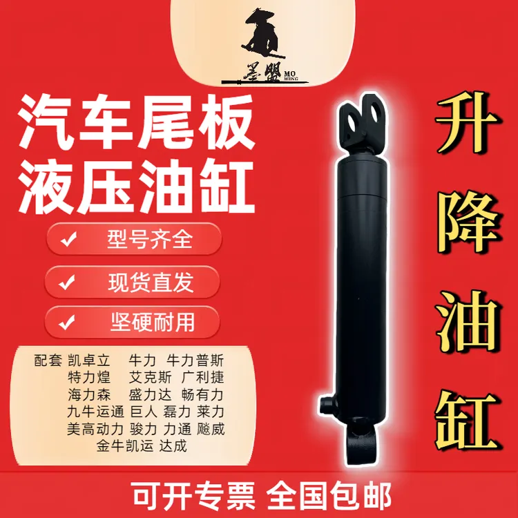 汽车尾板专用举升翻转油缸适用于货车尾板配件牛力凯卓立