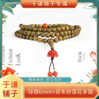【于谦铺子专属】绿檀6mm搭朱砂链接搭配款多圈手串（预）