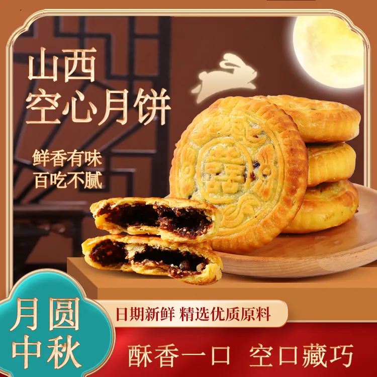 【手工现做】95g空心月饼山西非遗特产炉火烤制清真糖麻油酥脆中秋