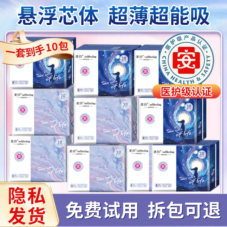 柔伶医护级卫生巾夜用420mm姨妈巾品牌官方旗舰店正品国货卫生巾
